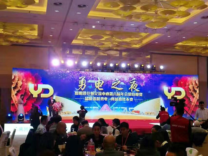 勇電之夜，大咖云集共話照明新發(fā)展